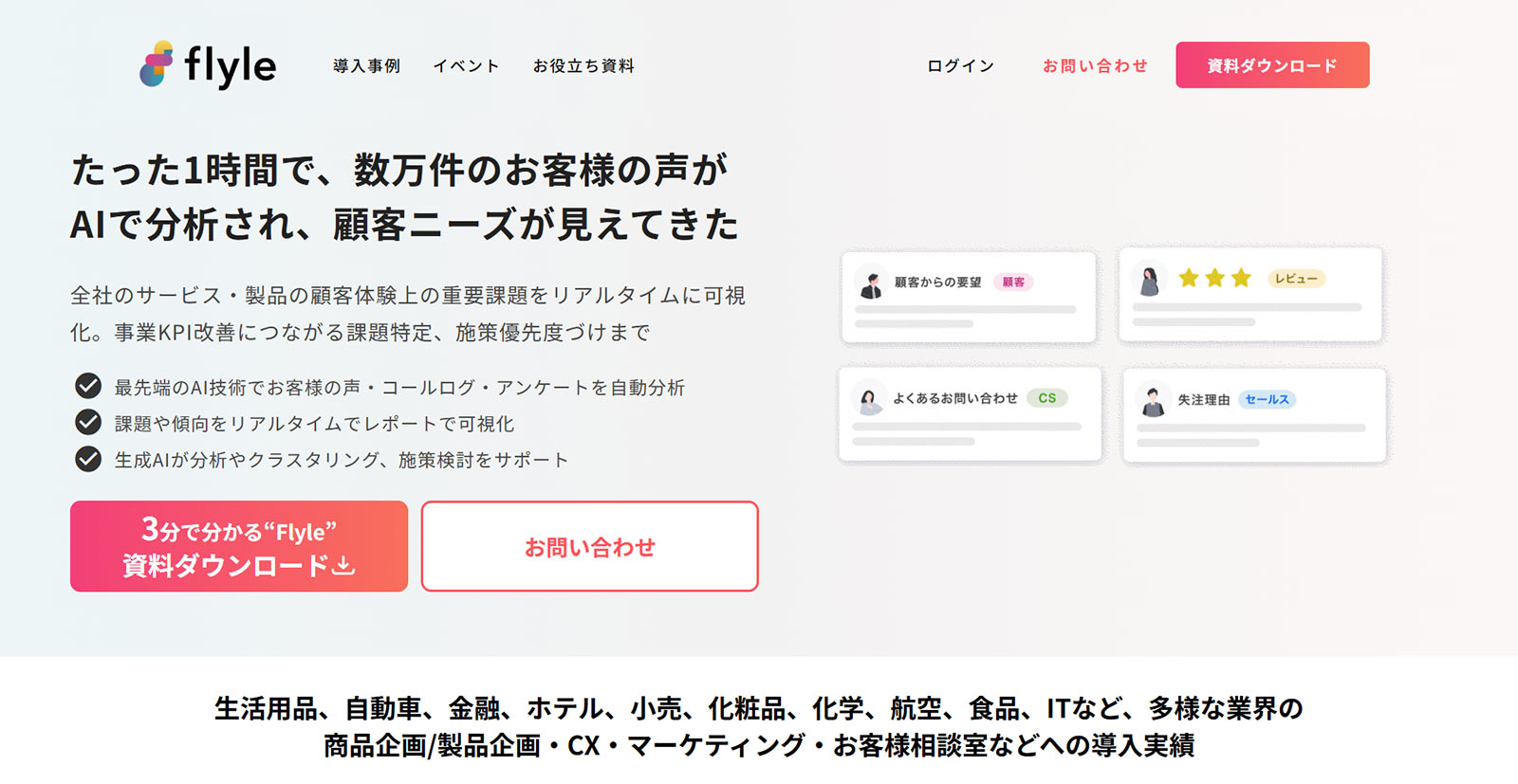 Flyle公式Webサイト