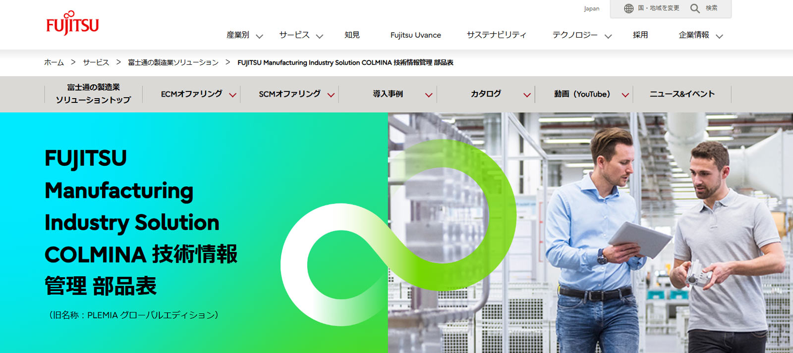 COLMINA 技術情報管理 部品表公式Webサイト