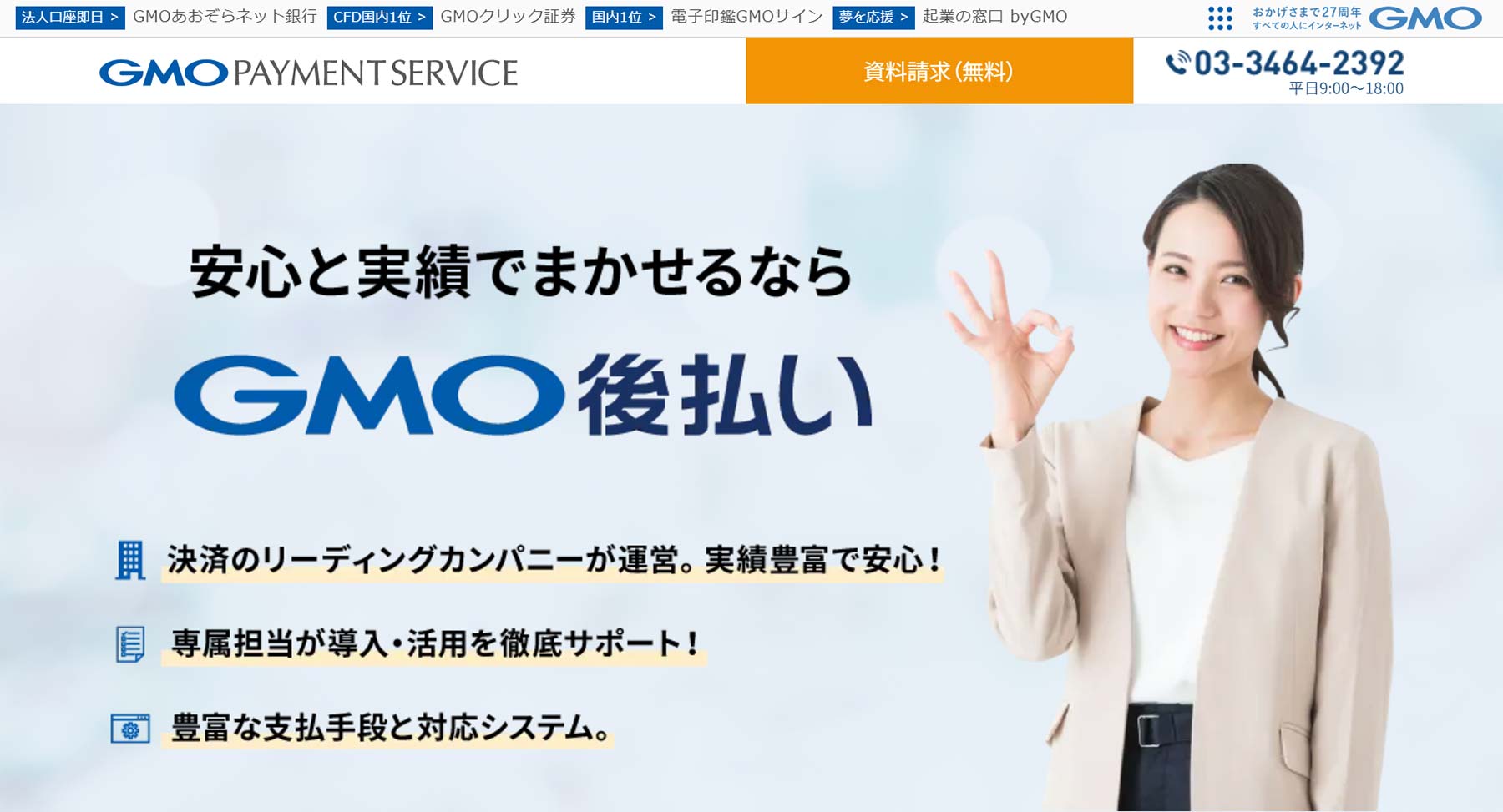 GMO後払い公式Webサイト