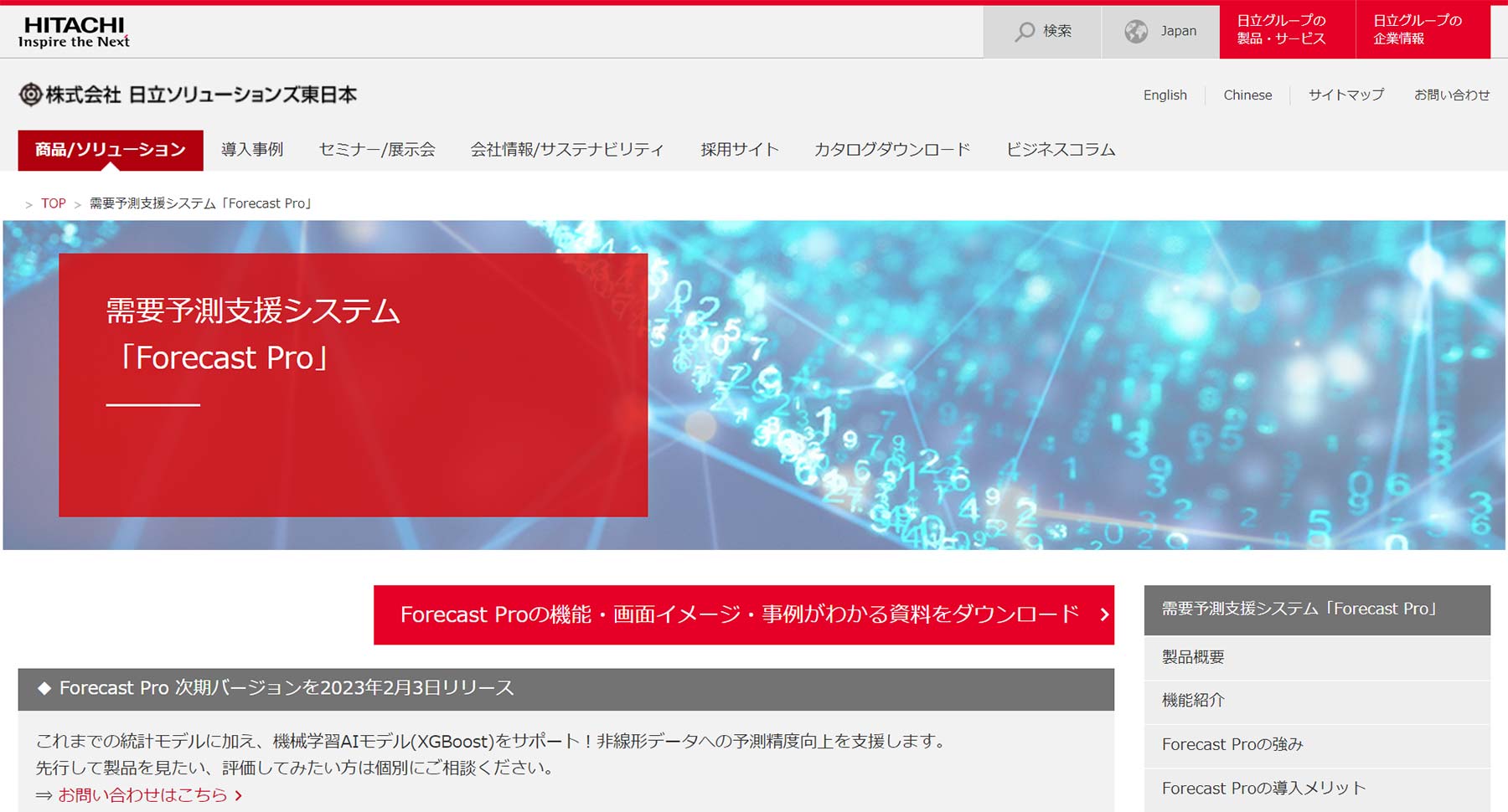 Forecast Pro公式Webサイト