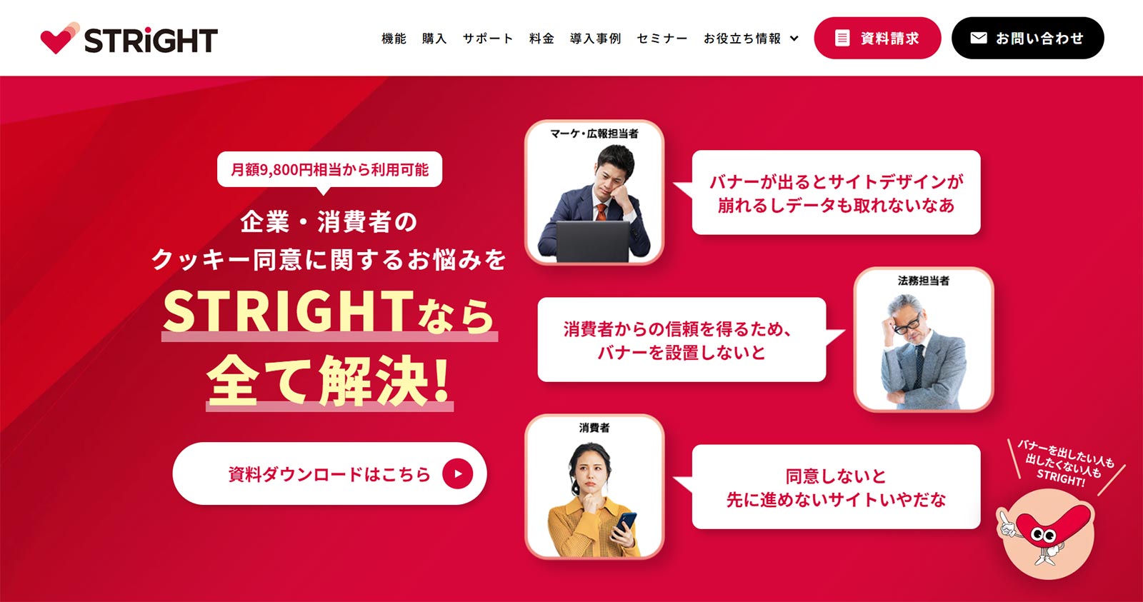 STRIGHT_公式Webサイト
