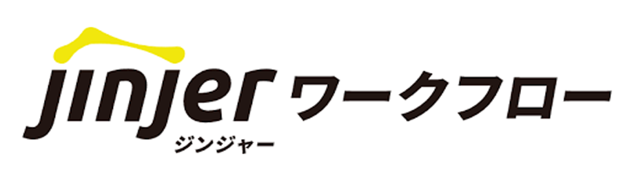 ジンジャーワークフロー