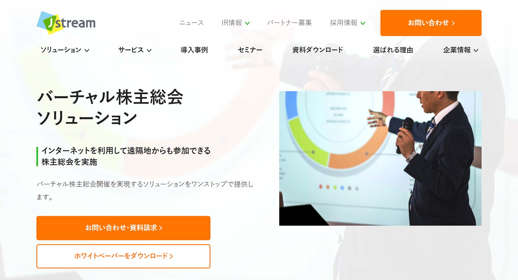 バーチャル株主総会ソリューション公式Webサイト