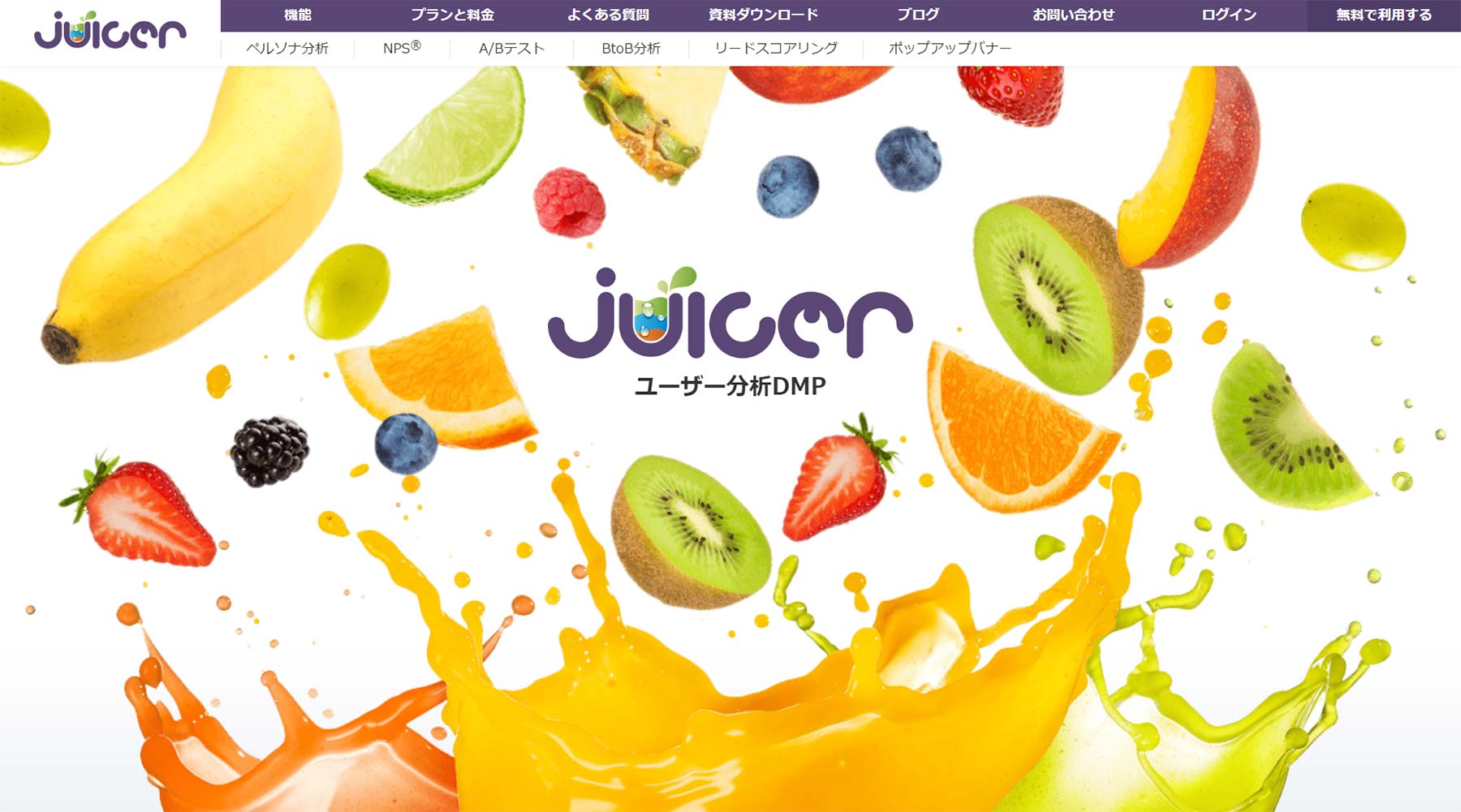 Juicer公式Webサイト