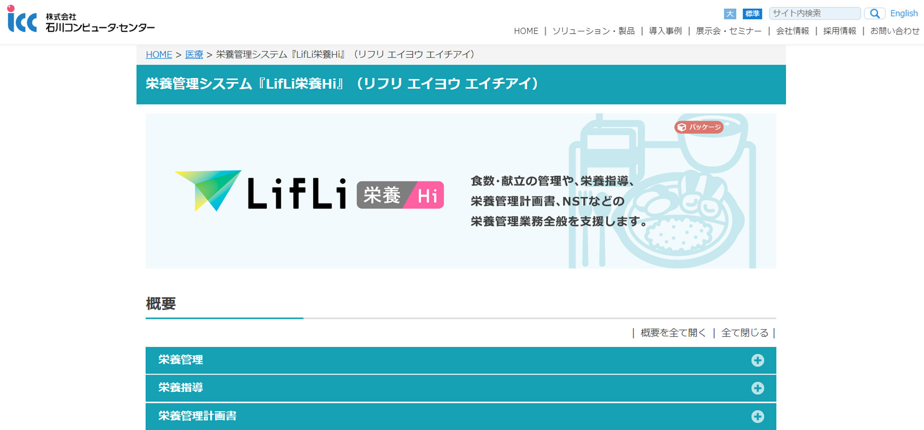 LifLi栄養Hi公式Webサイト