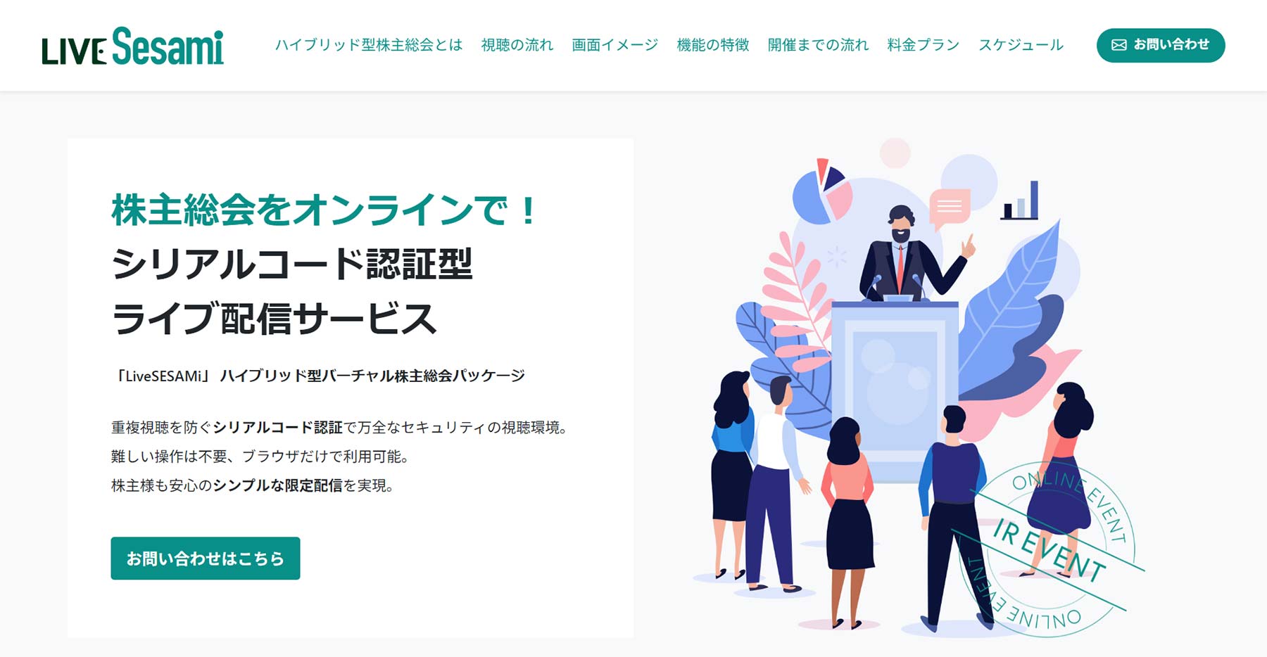 LiveSESAMi公式Webサイト