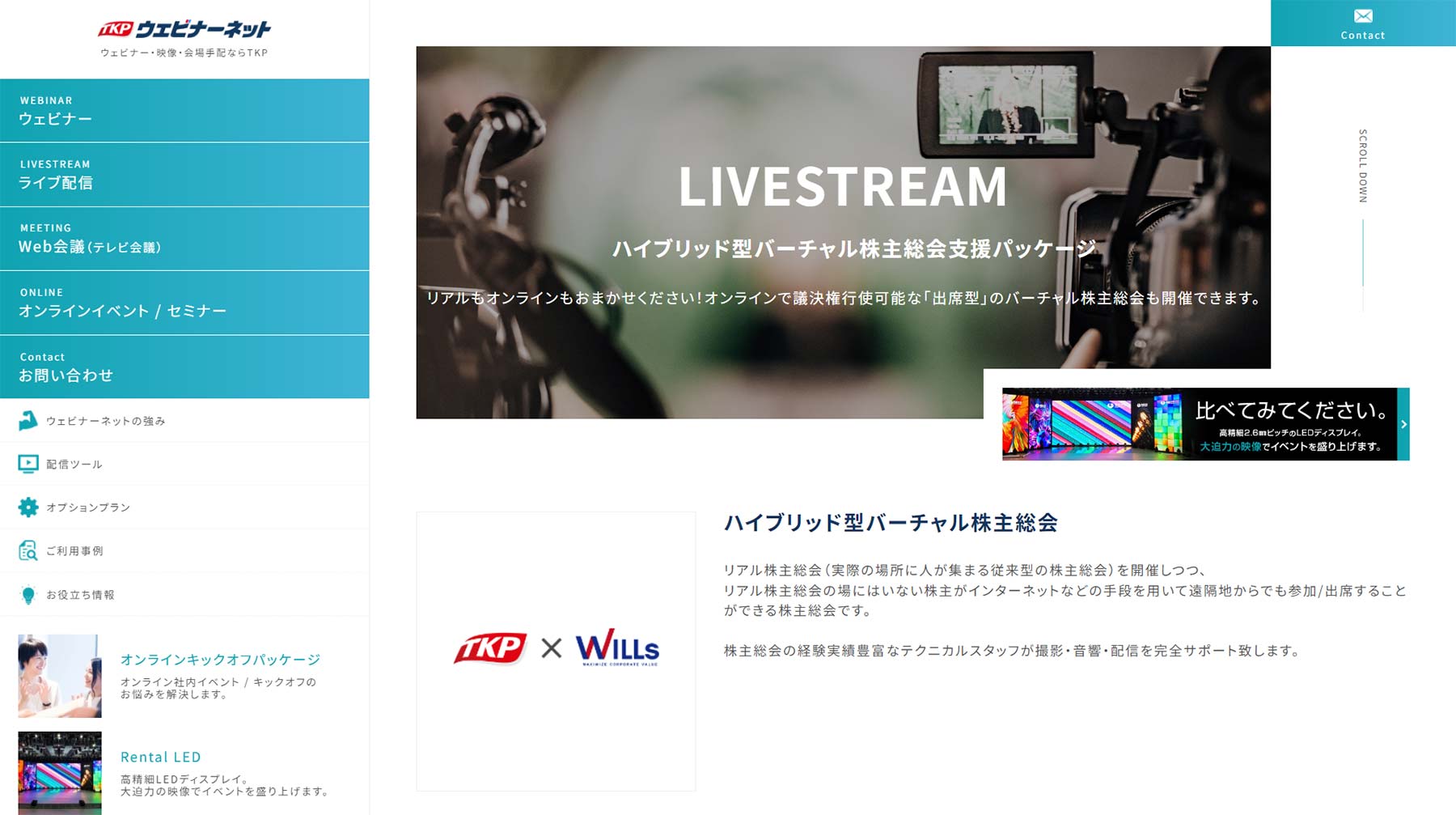 LIVESTREAM公式Webサイト