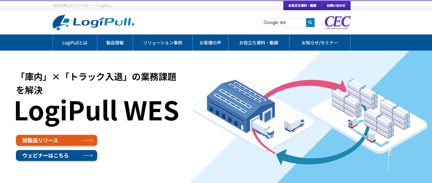 LogiPull公式Webサイト