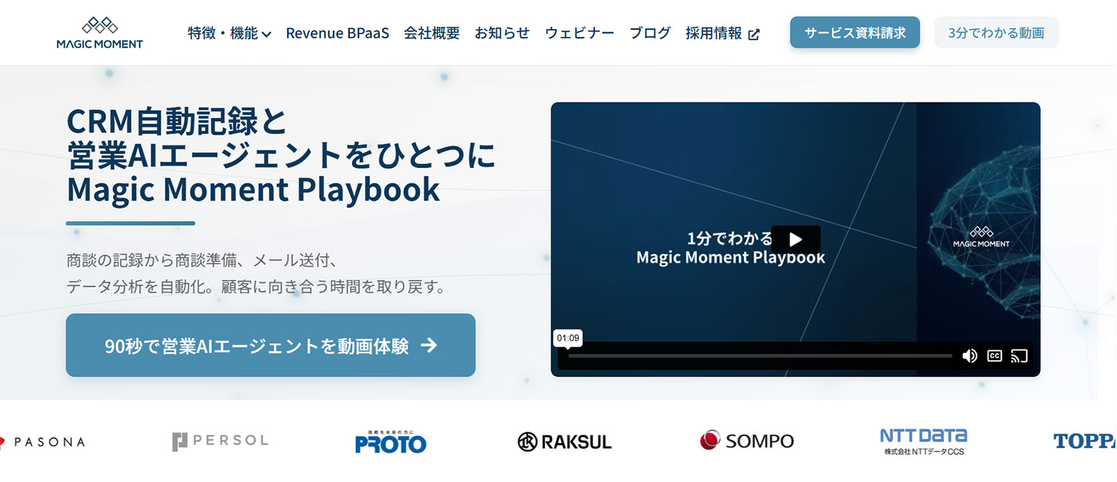 Magic Moment Playbook_公式Webサイト