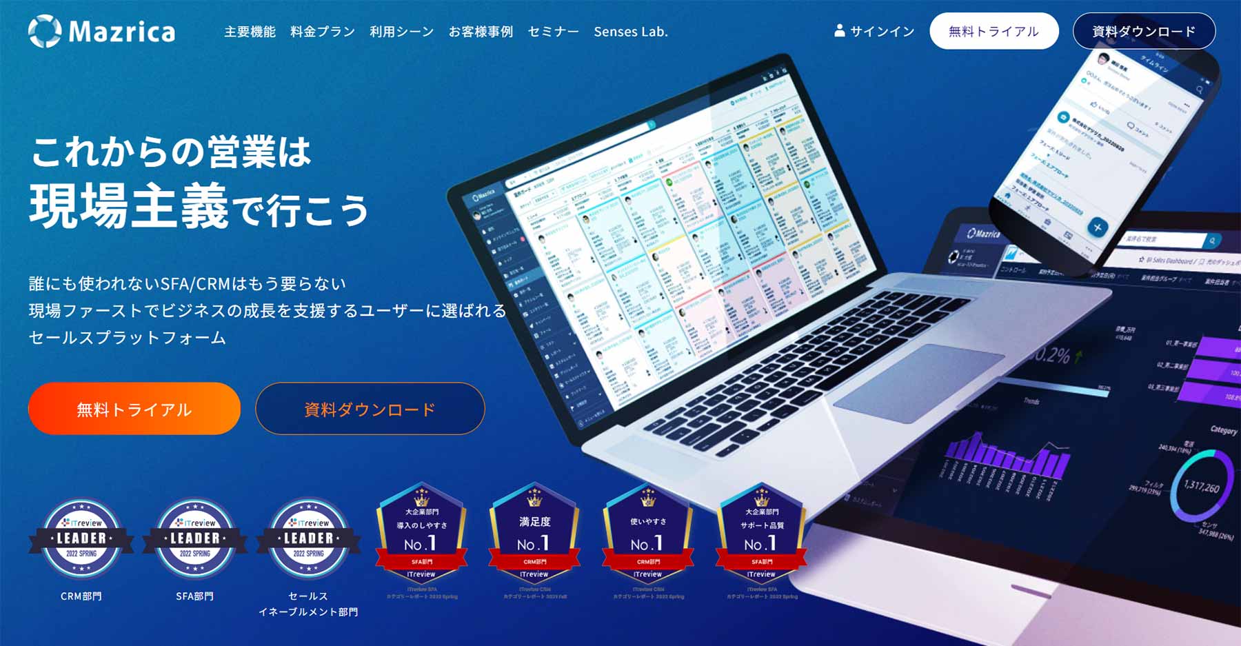 Mazrica Sales_公式Webサイト