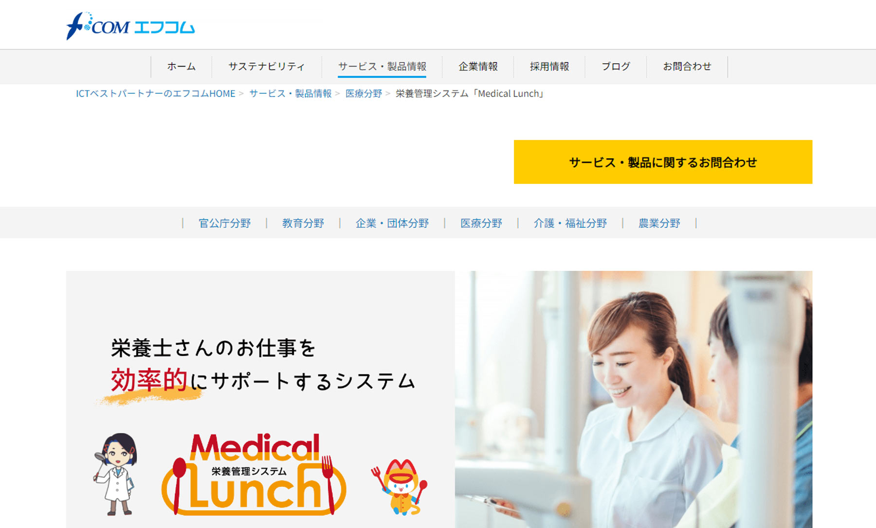 Medical Lunch公式Webサイト