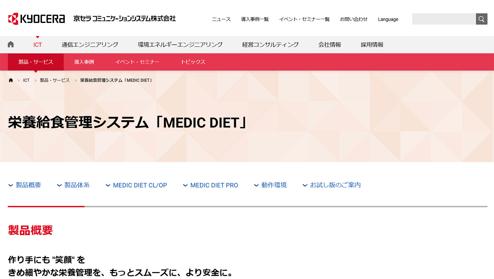 MEDIC DIET公式Webサイト
