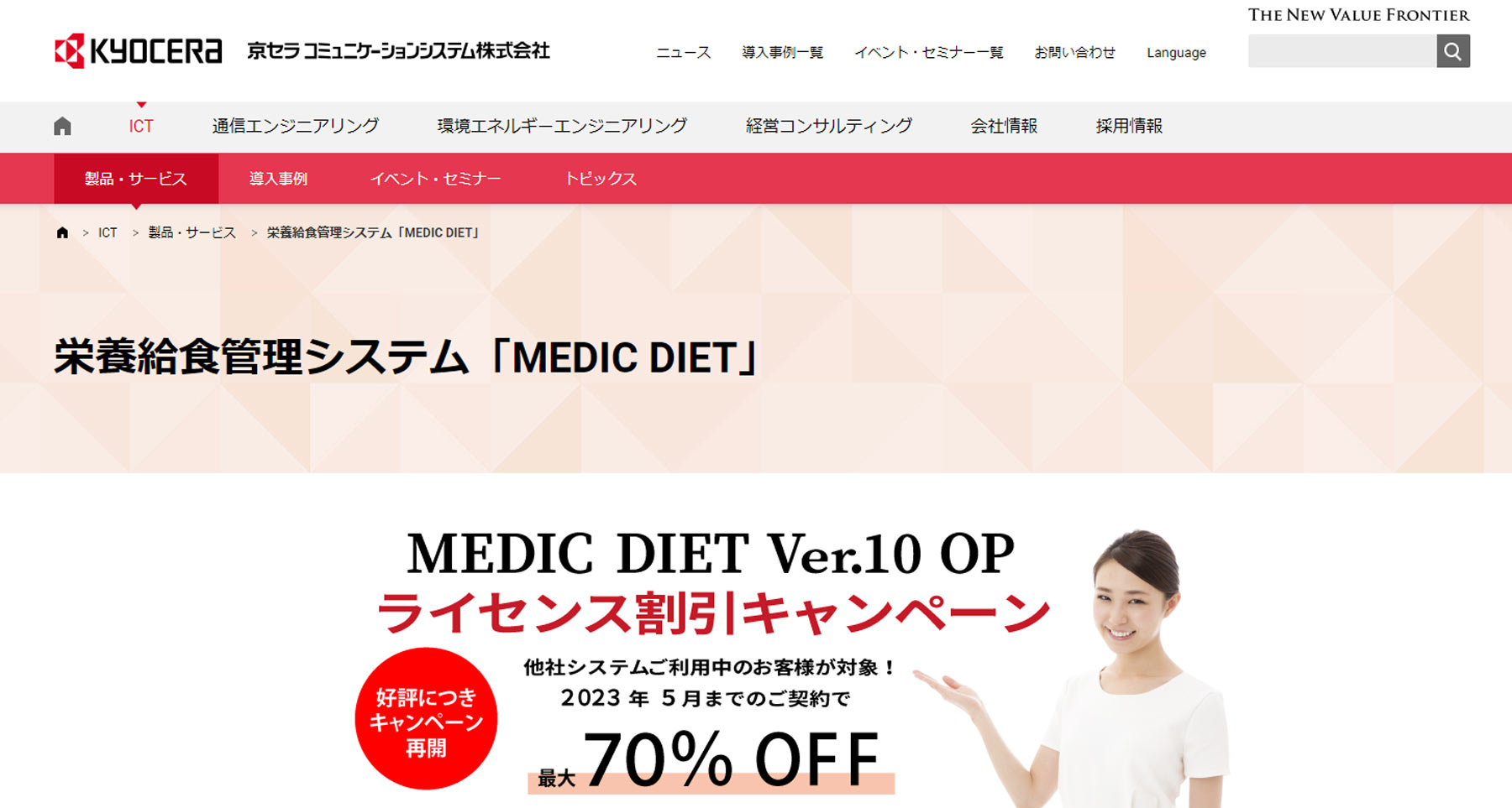 MEDIC DIET公式Webサイト