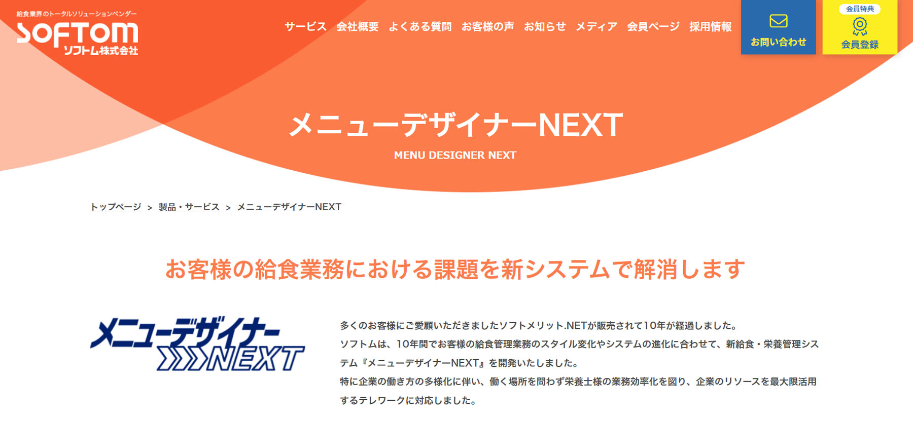 メニューデザイナーNEXT公式Webサイト