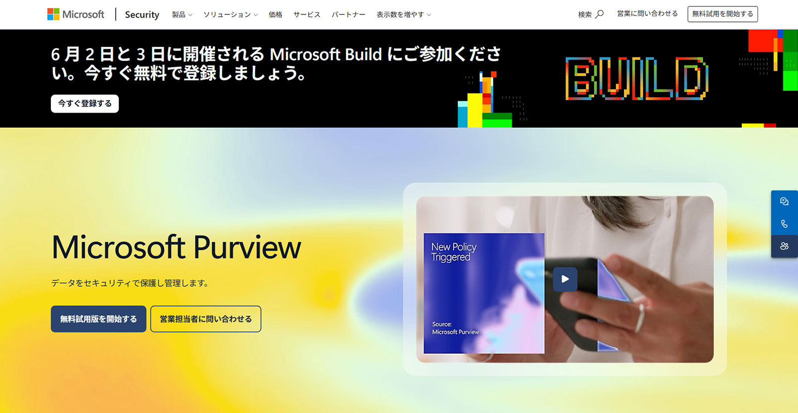 Microsoft Purview公式Webサイト