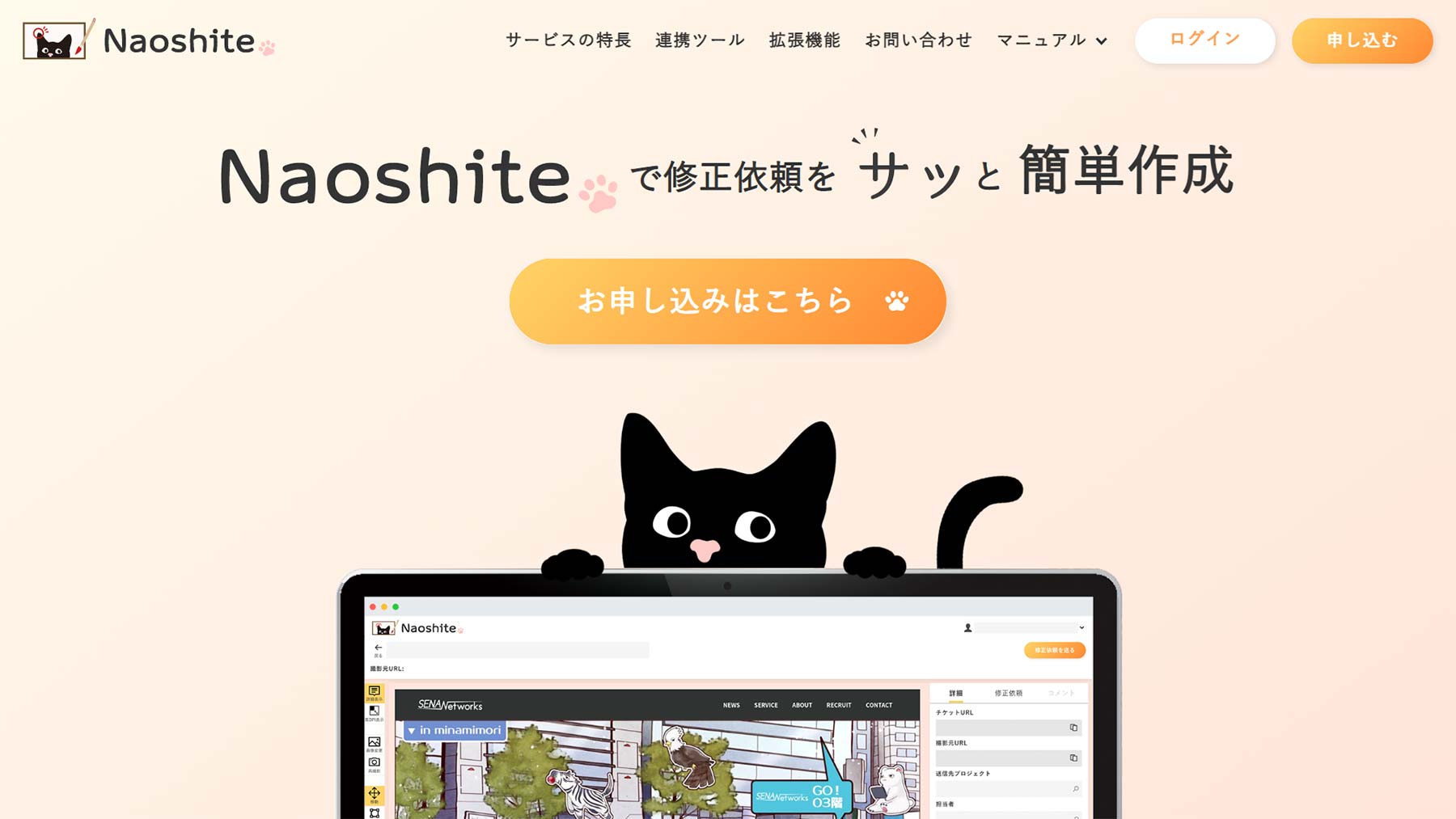 Naoshite公式Webサイト