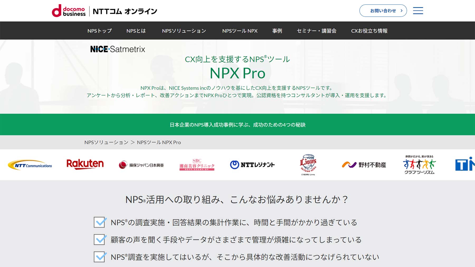 NPX Pro公式Webサイト