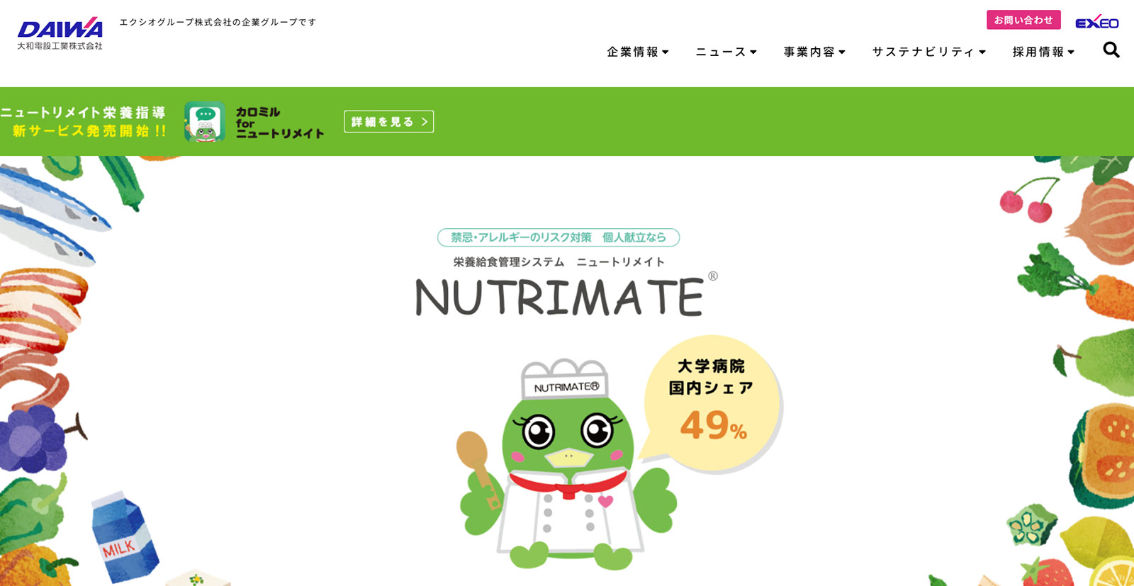 ニュートリメイト公式Webサイト