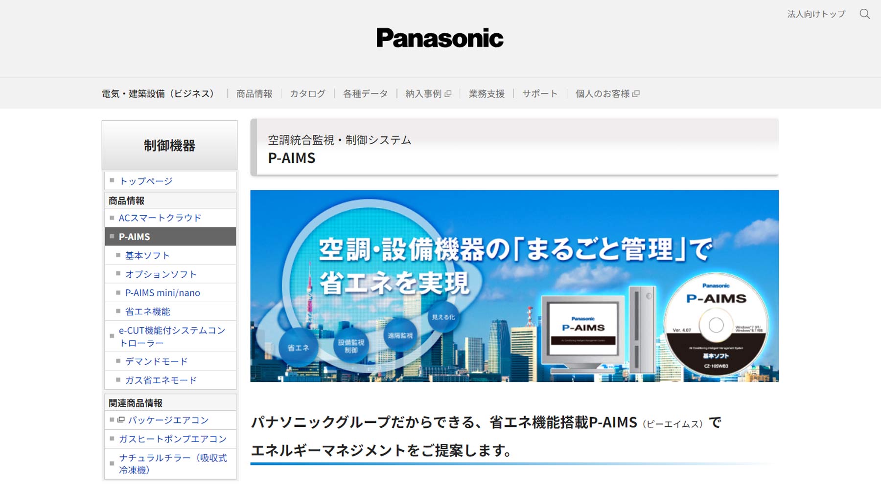 P-AIMS公式Webサイト