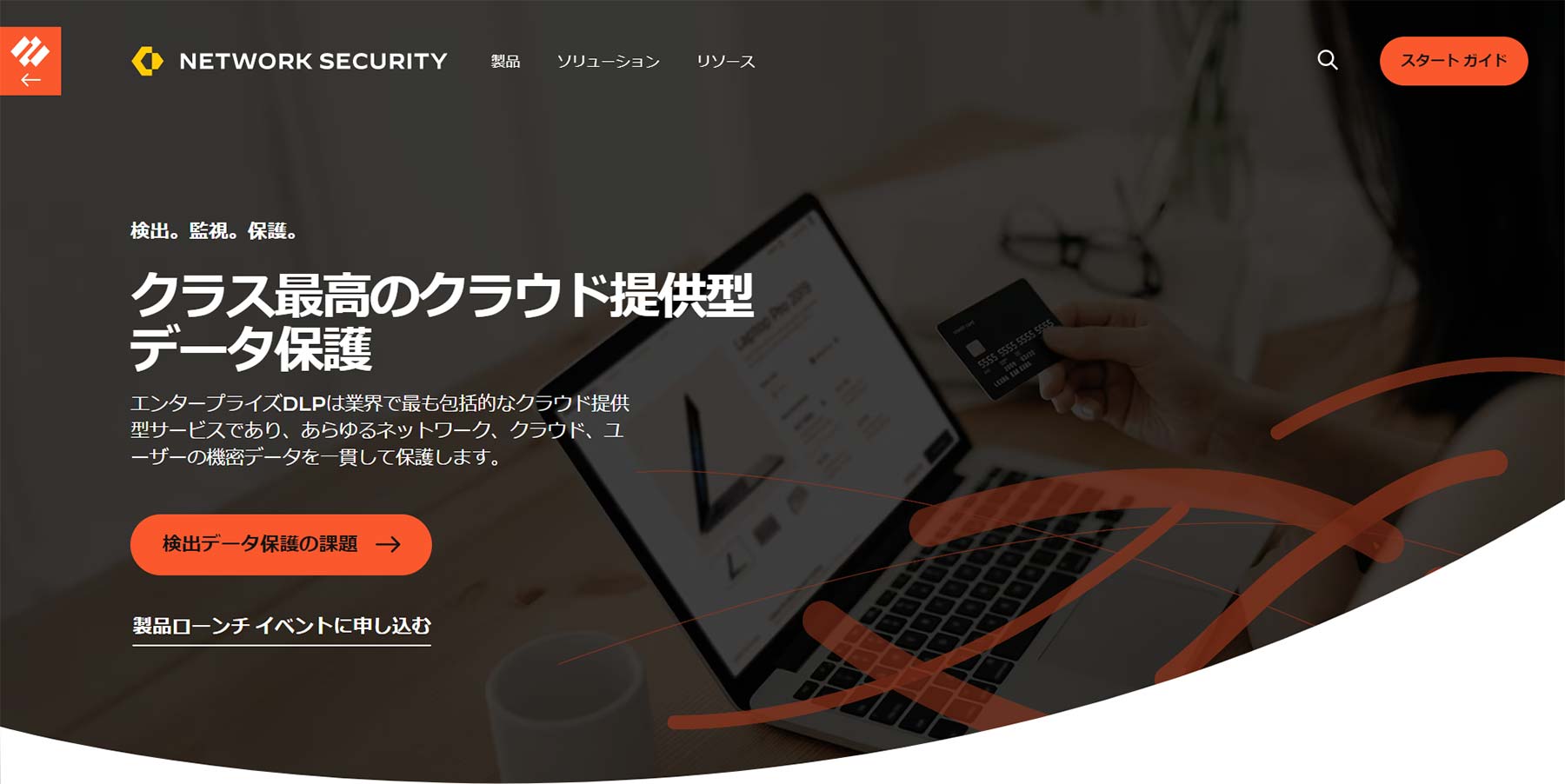 エンタープライズDLP公式Webサイト