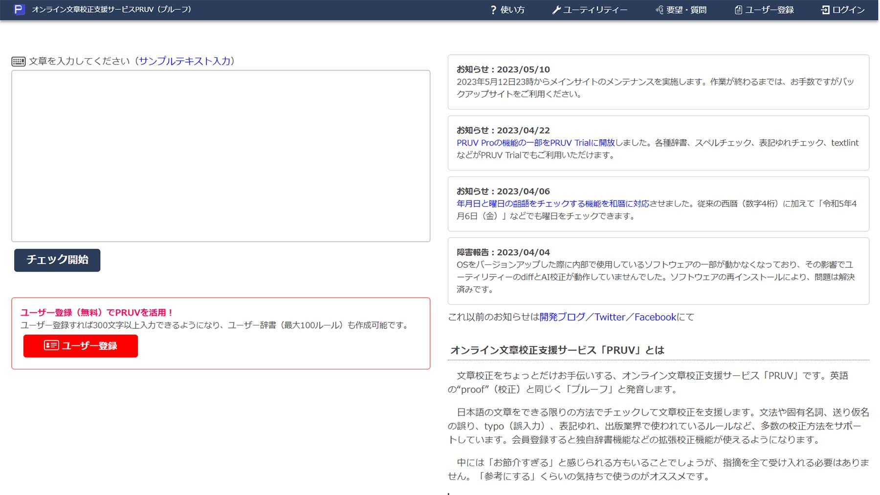 PRUV公式Webサイト