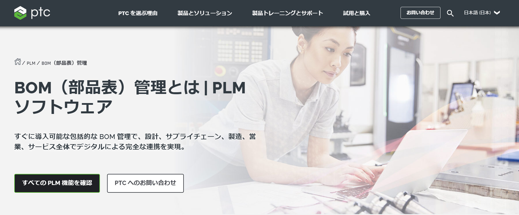 PTC Windchill公式Webサイト