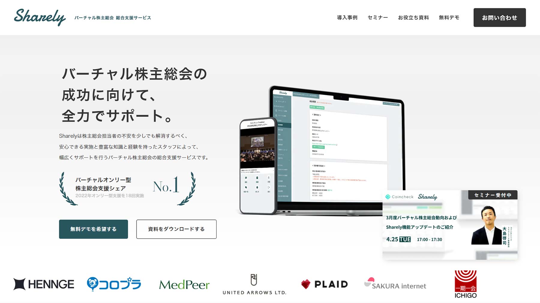 Sharely公式Webサイト