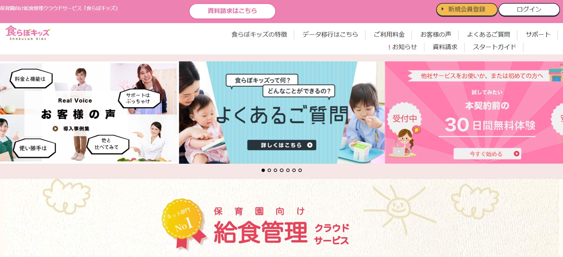 食らぼキッズ公式Webサイト