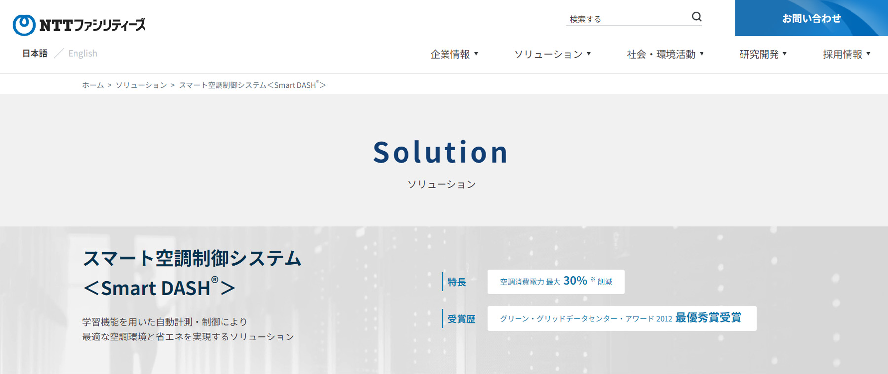 Smart DASH®公式Webサイト