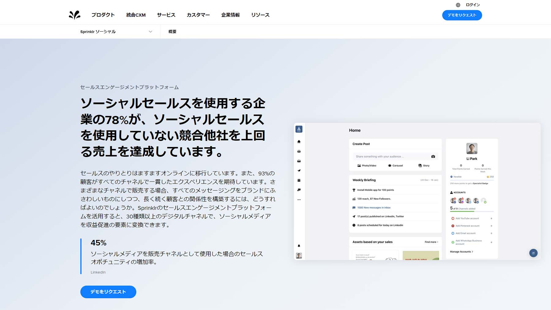 Sprinklr公式Webサイト