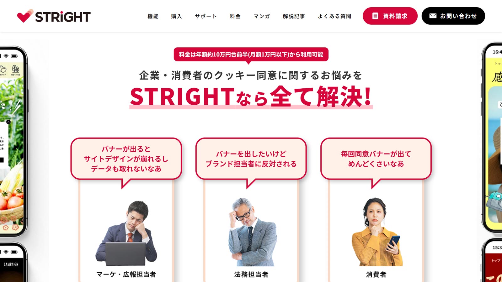 STRIGHT公式Webサイト