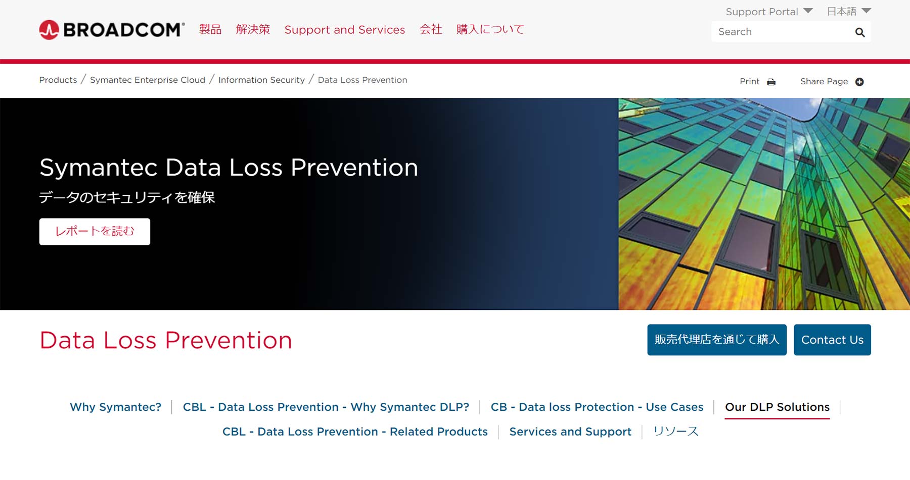 Symantec Data Loss Prevention公式Webサイト