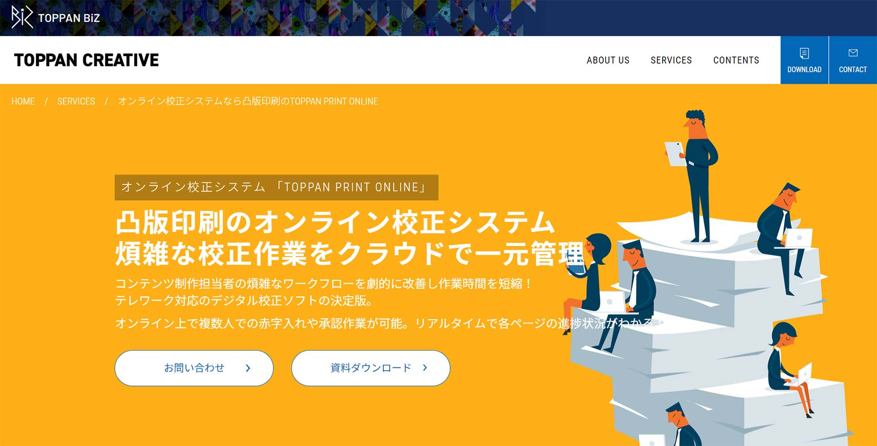 TOPPAN PRINT ONLINE公式Webサイト