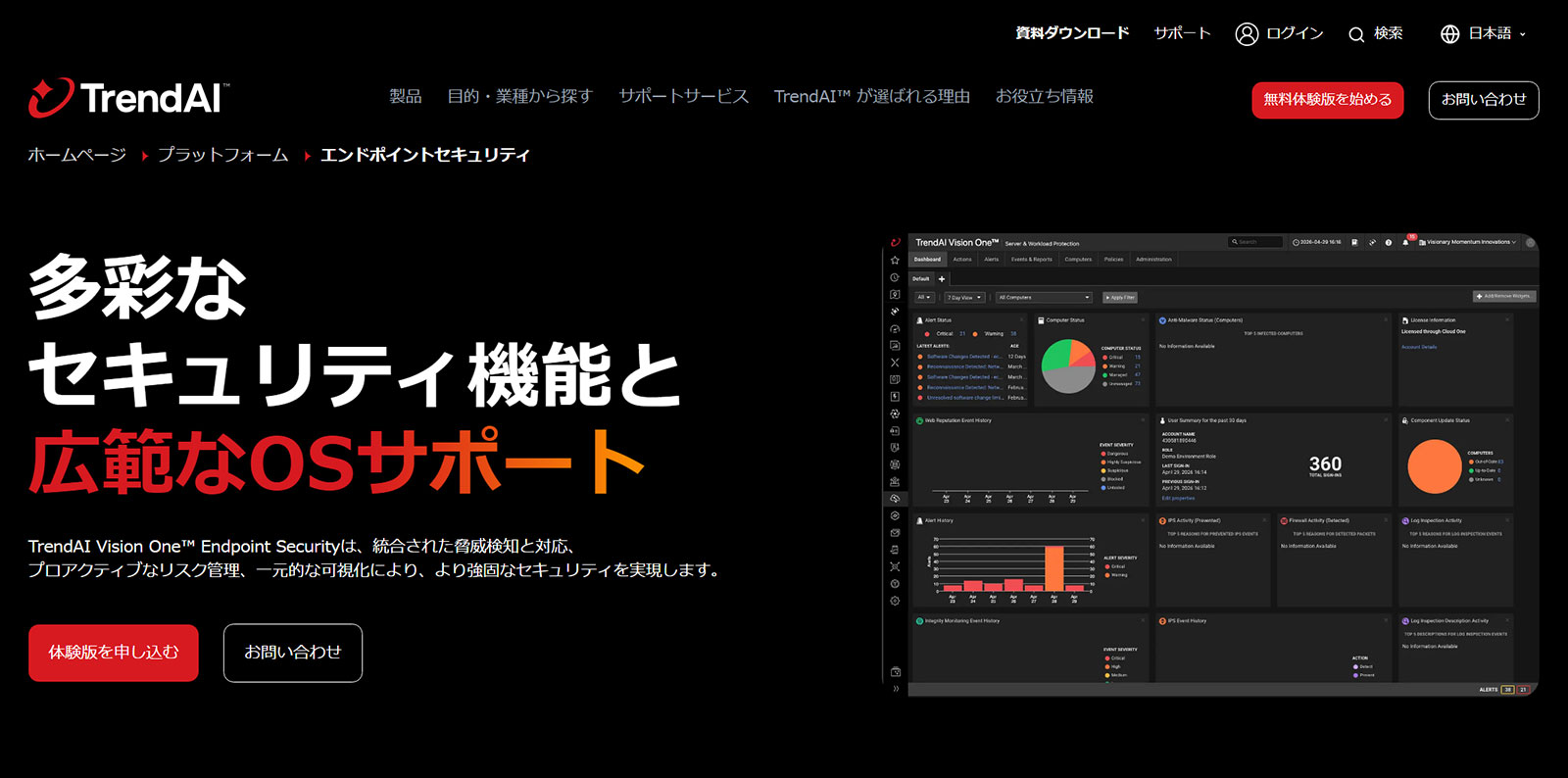 TrendAI Vision One™ Endpoint Security公式Webサイト