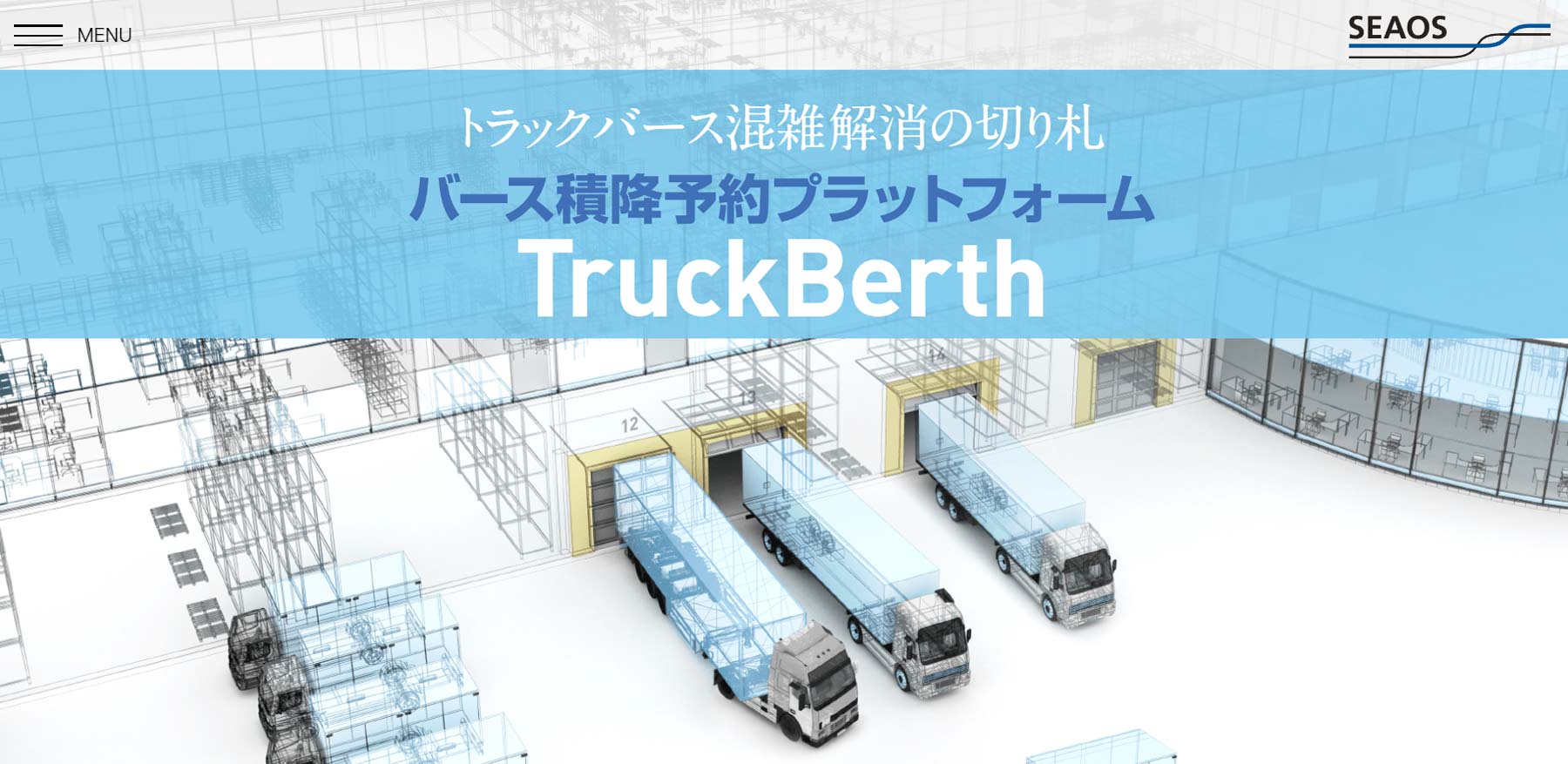 TruckBerth公式Webサイト