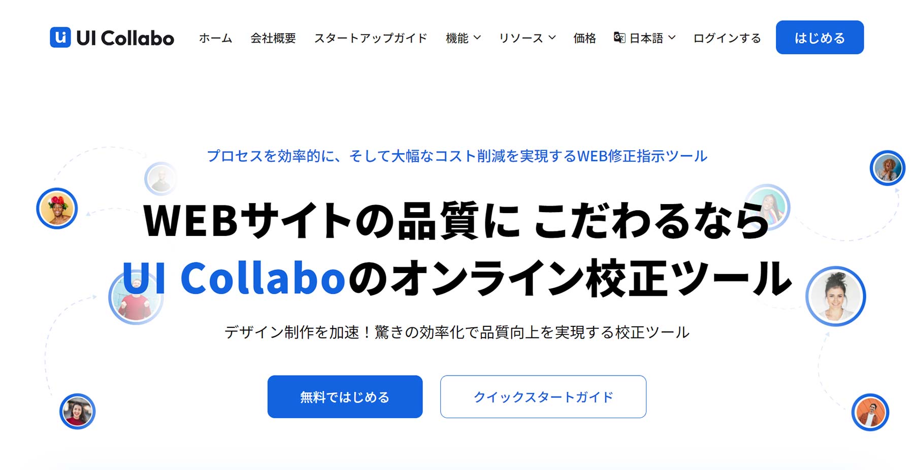 UICollabo公式Webサイト