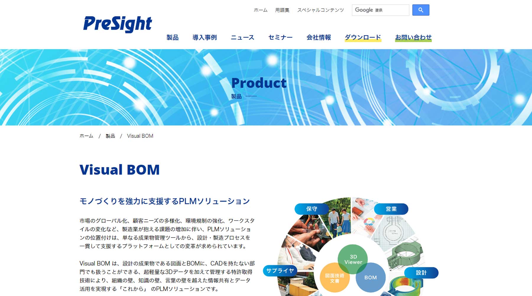 Visual BOM公式Webサイト