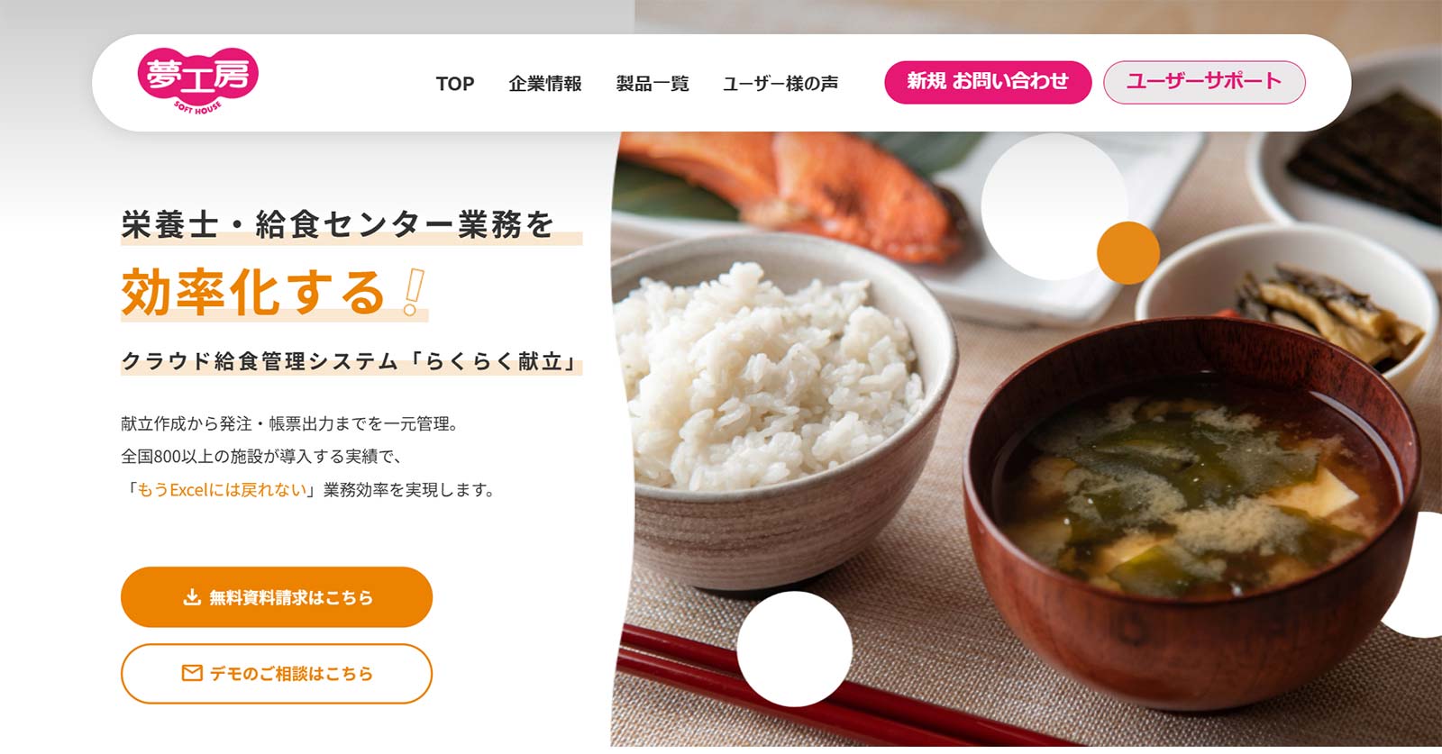 らくらく献立公式Webサイト