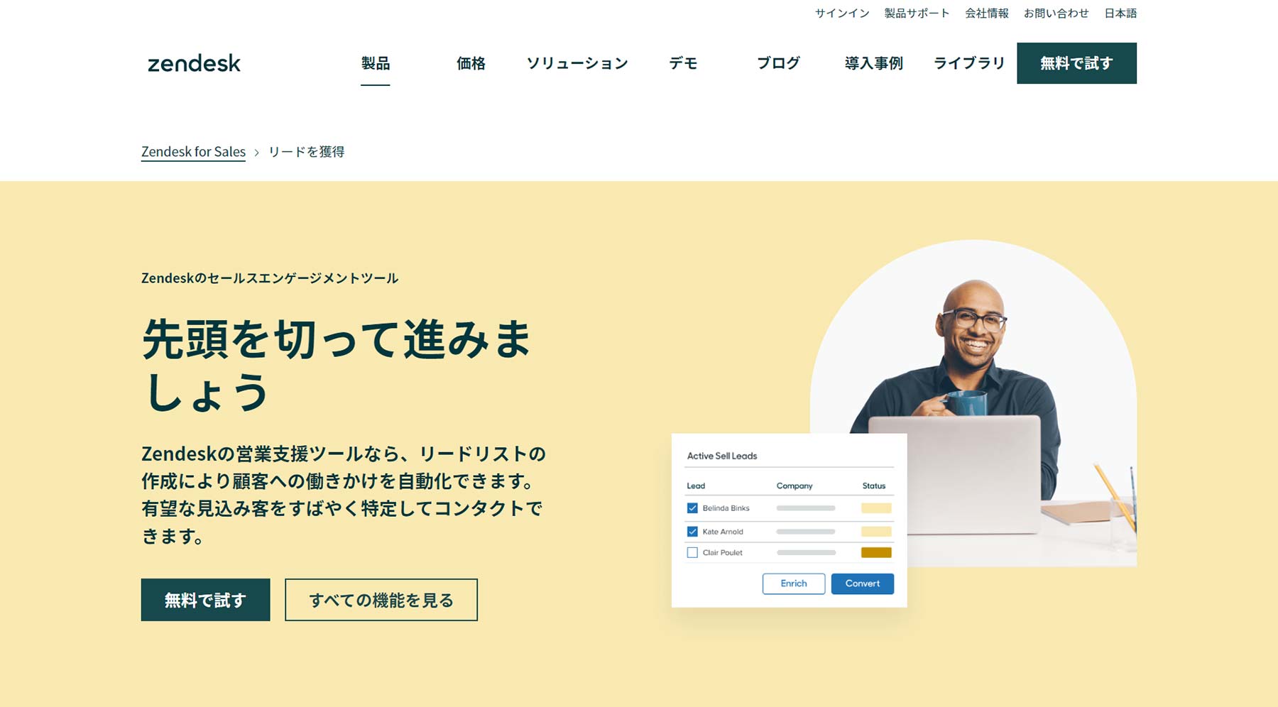 Zendesk for Sales公式Webサイト