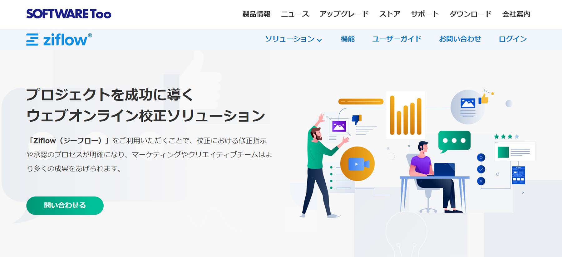 Ziflow公式Webサイト