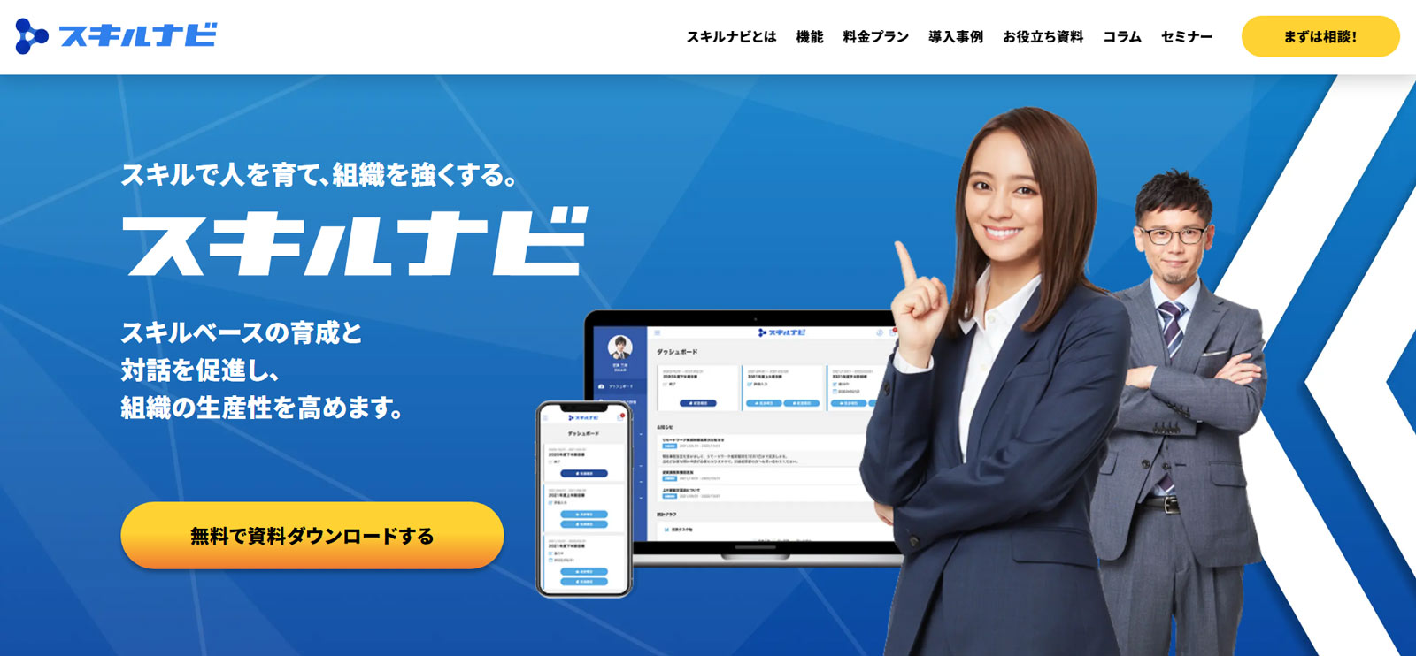 スキルナビ公式Webサイト