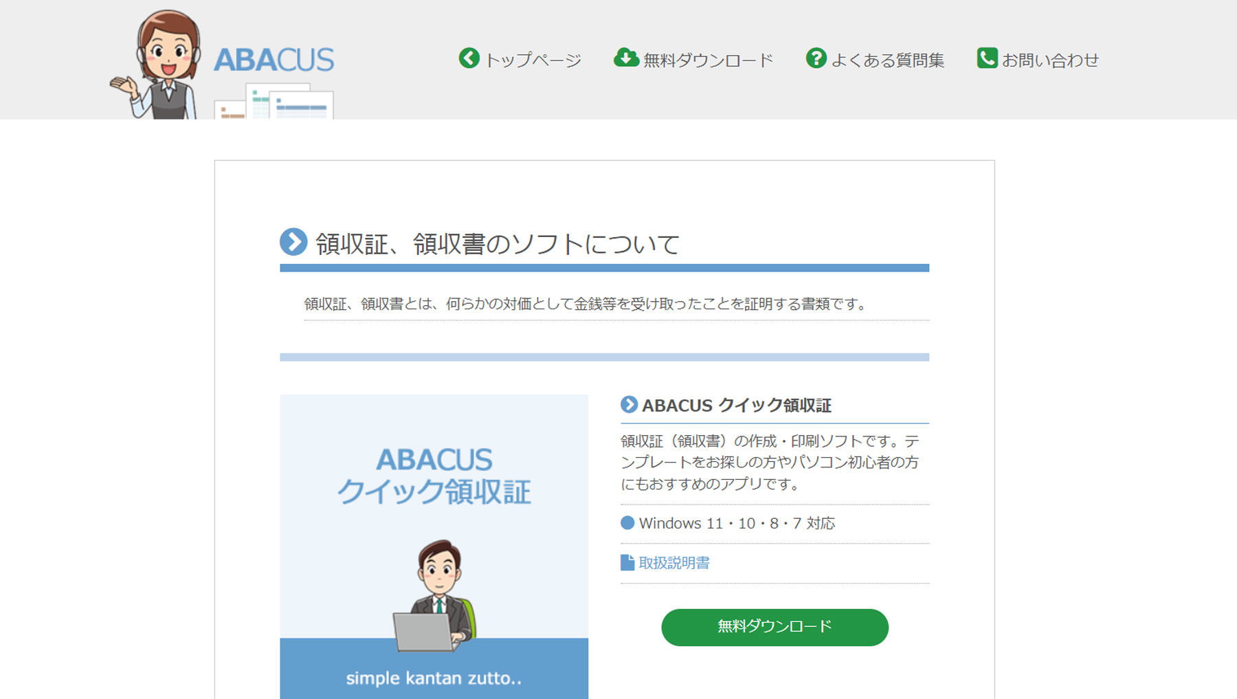 ABACUS クイック領収証公式Webサイト
