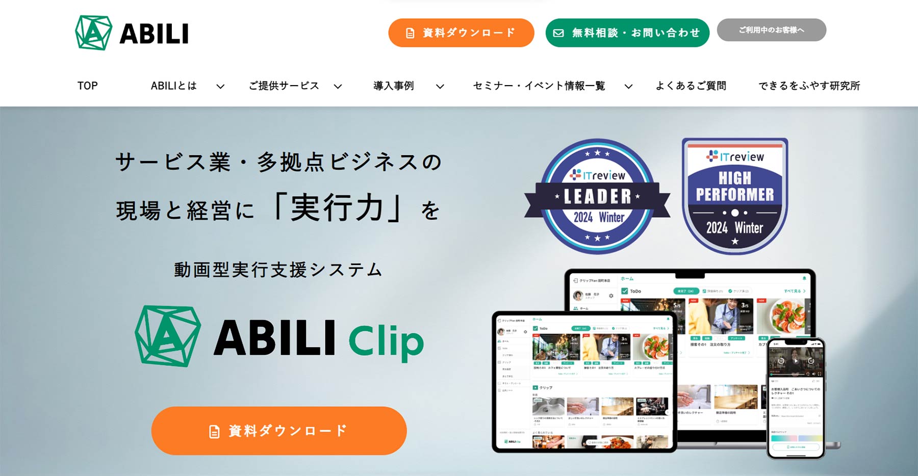 ABILI Clip公式Webサイト