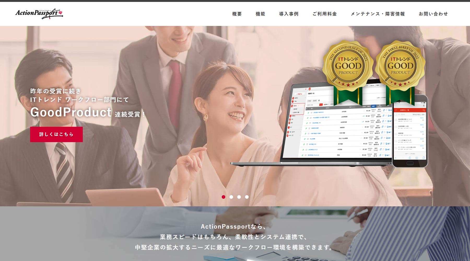 ActionPassport公式Webサイト