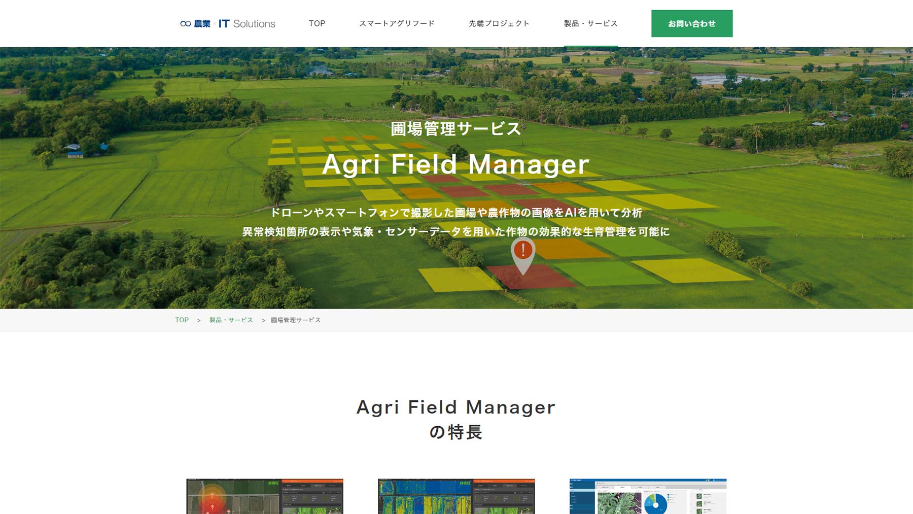 Agri Field Manager公式Webサイト