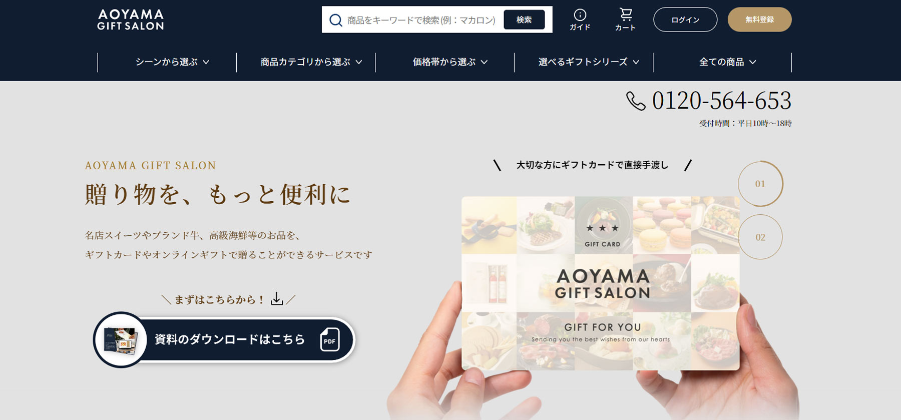 青山GIFT SALON公式Webサイト