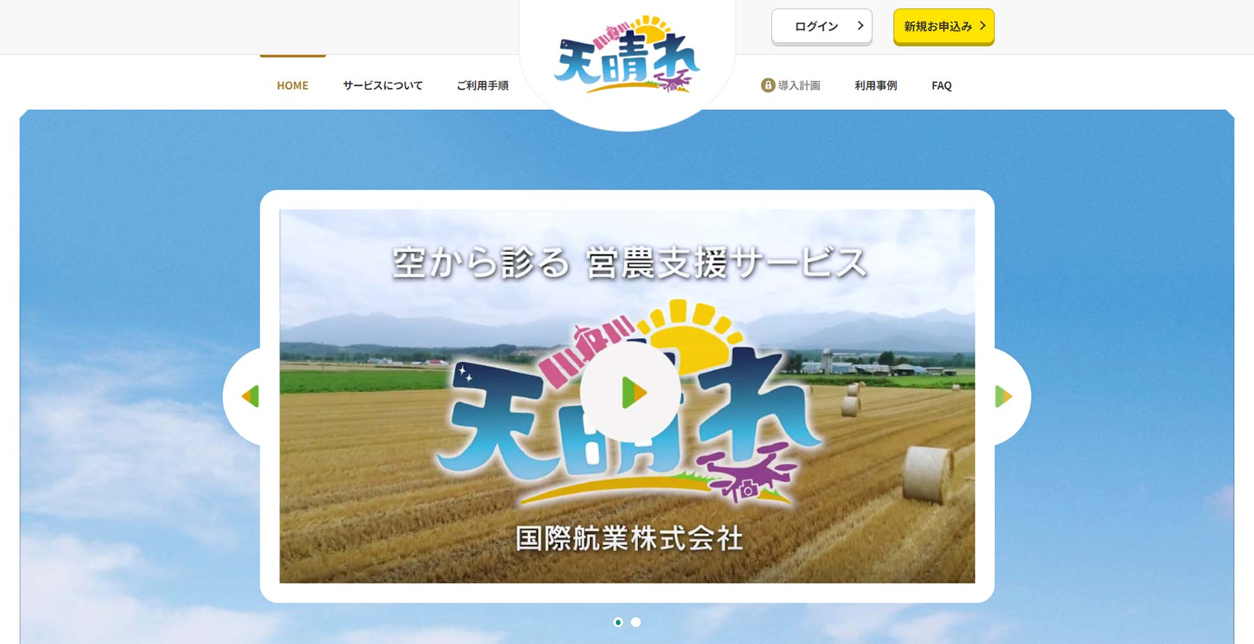 天晴れ公式Webサイト