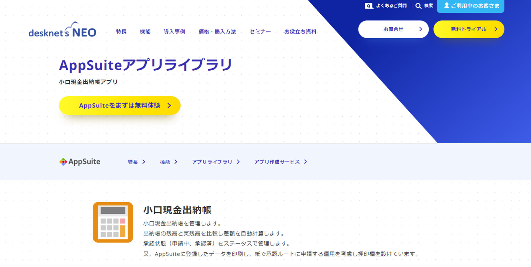 AppSuite 小口現金出納帳公式Webサイト