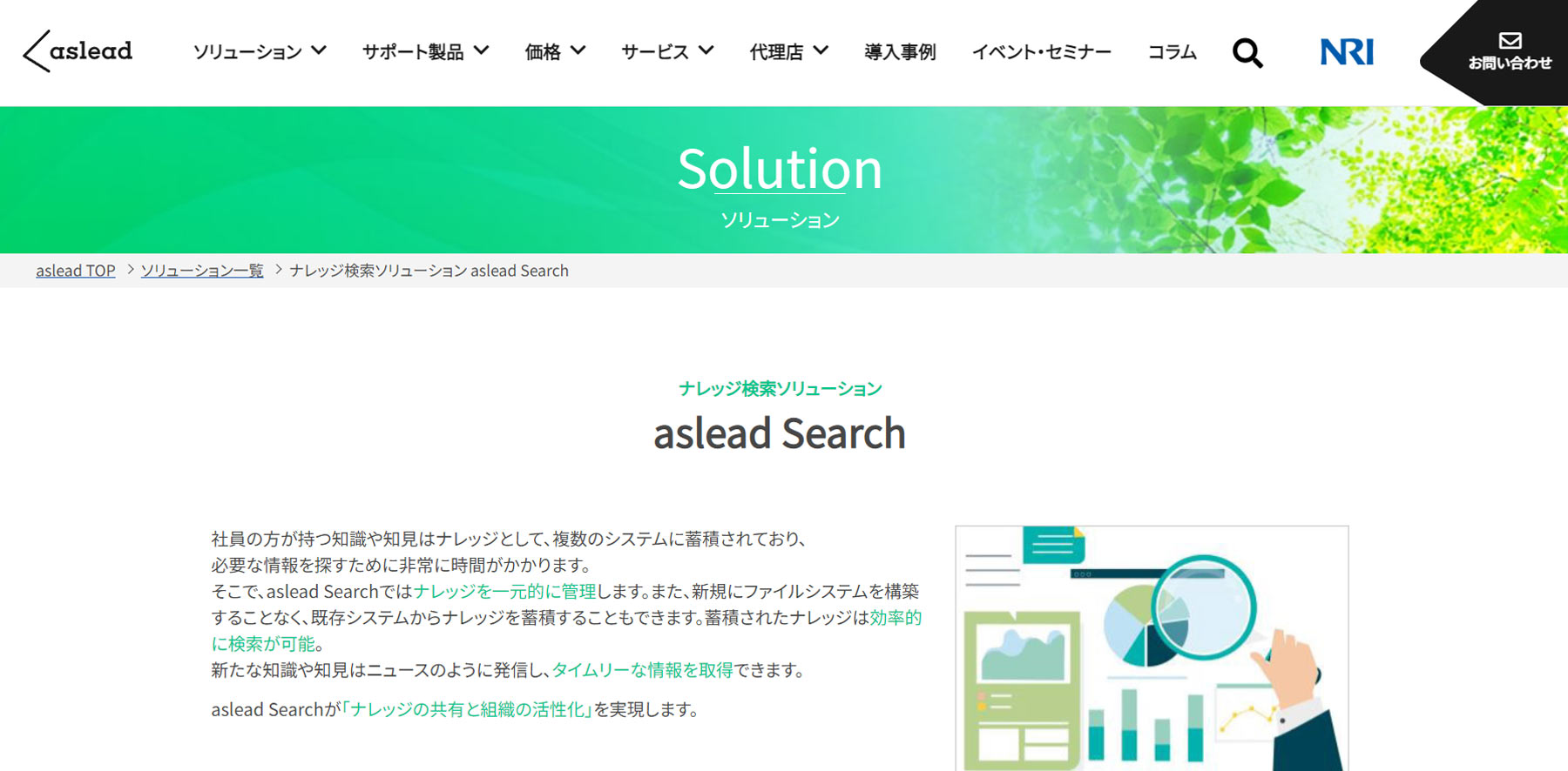 aslead Search公式Webサイト