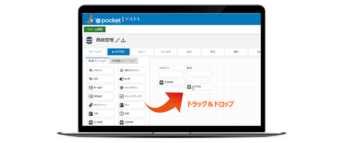 必要な部品をドラッグ＆ドロップで配置するだけで、業務アプリの作成が可能。